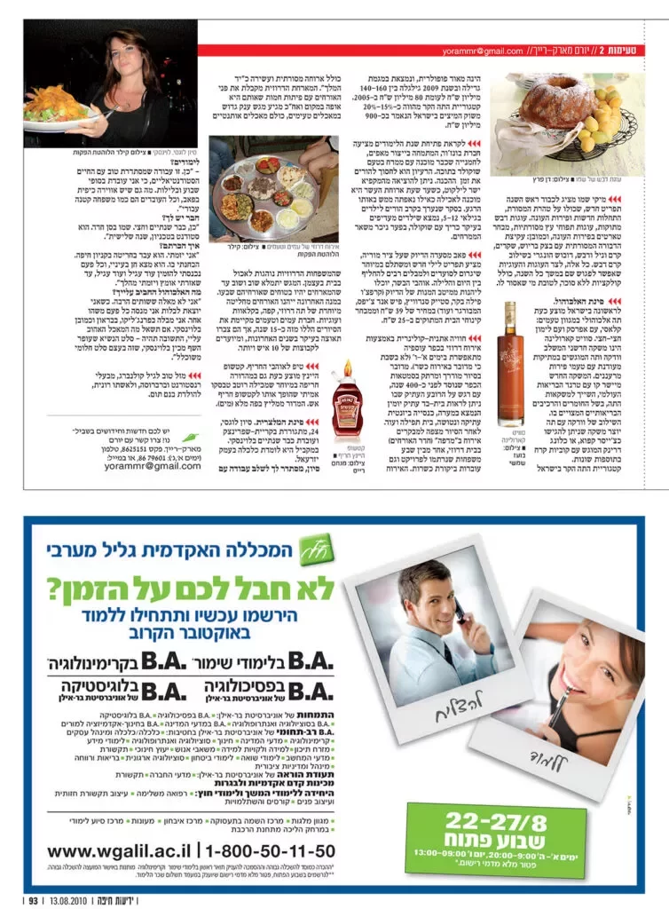 אייטם בידיעות חיפה